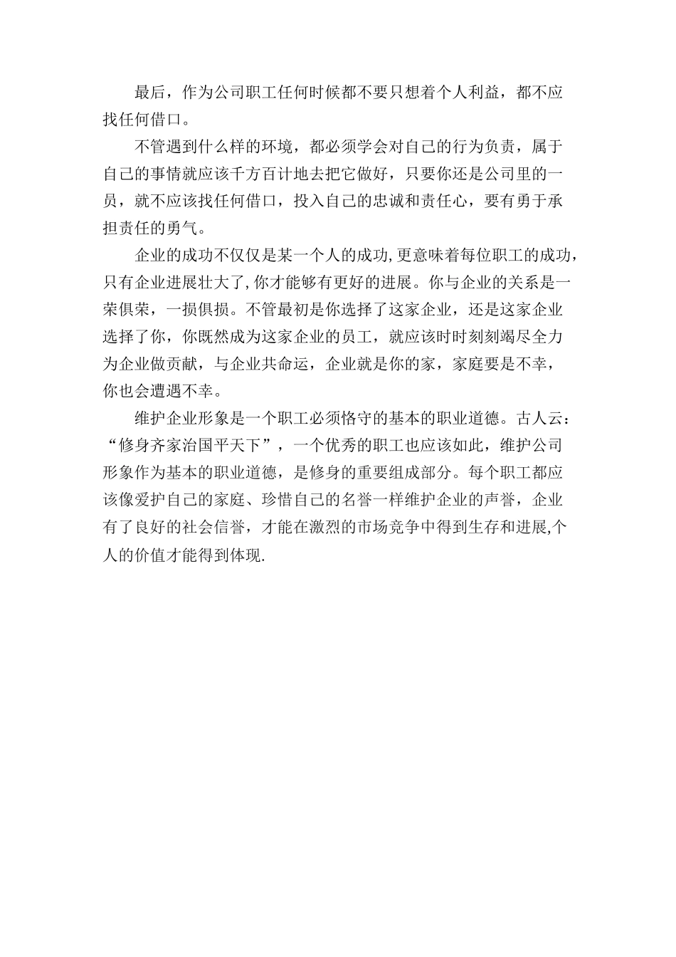 从自身做起-维护公司利益形象_第3页