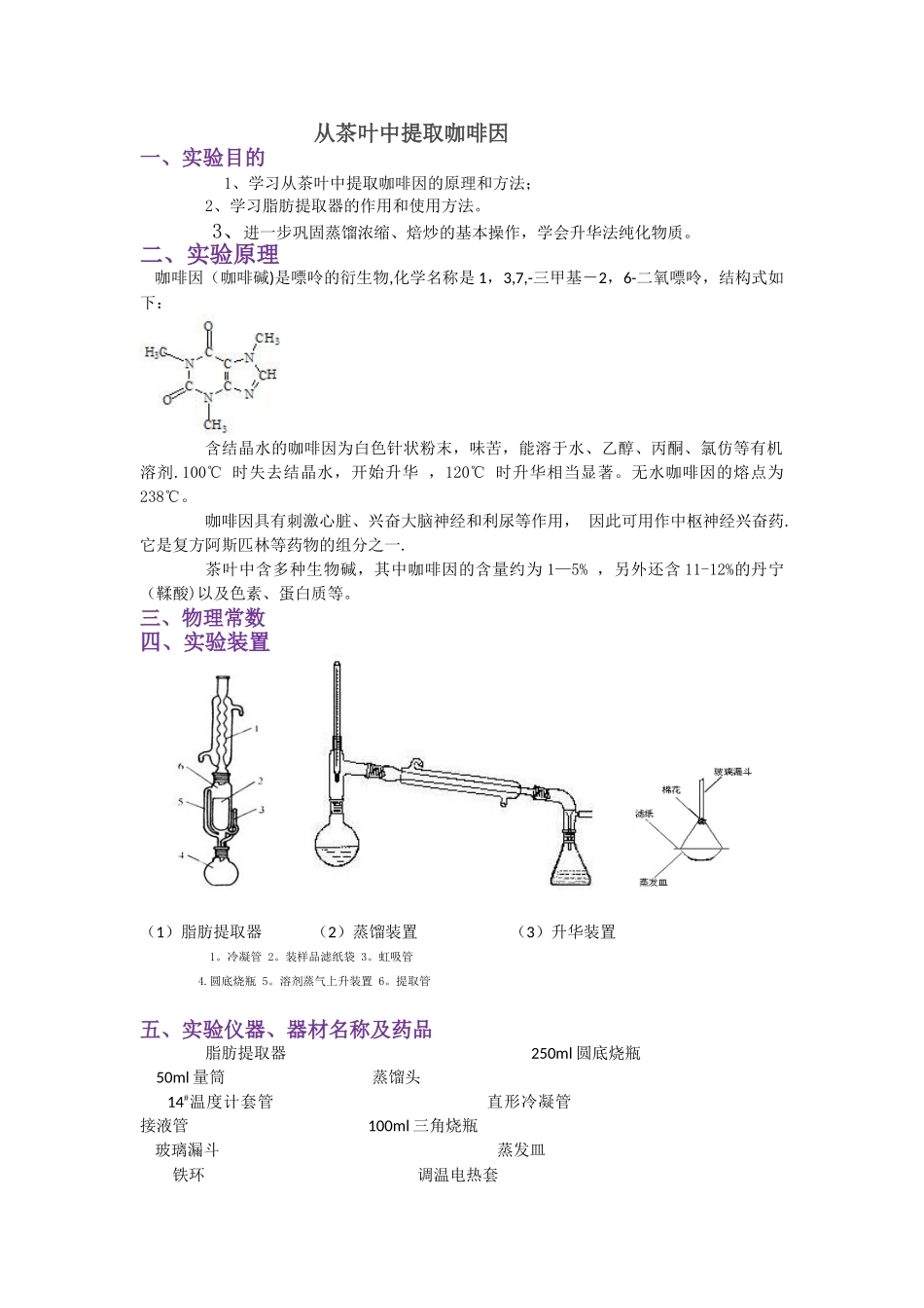 从茶叶中提取咖啡因_第1页
