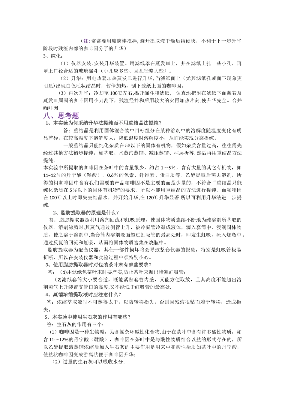 从茶叶中提取咖啡因_第3页