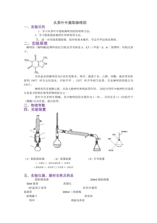 从茶叶中提取咖啡因