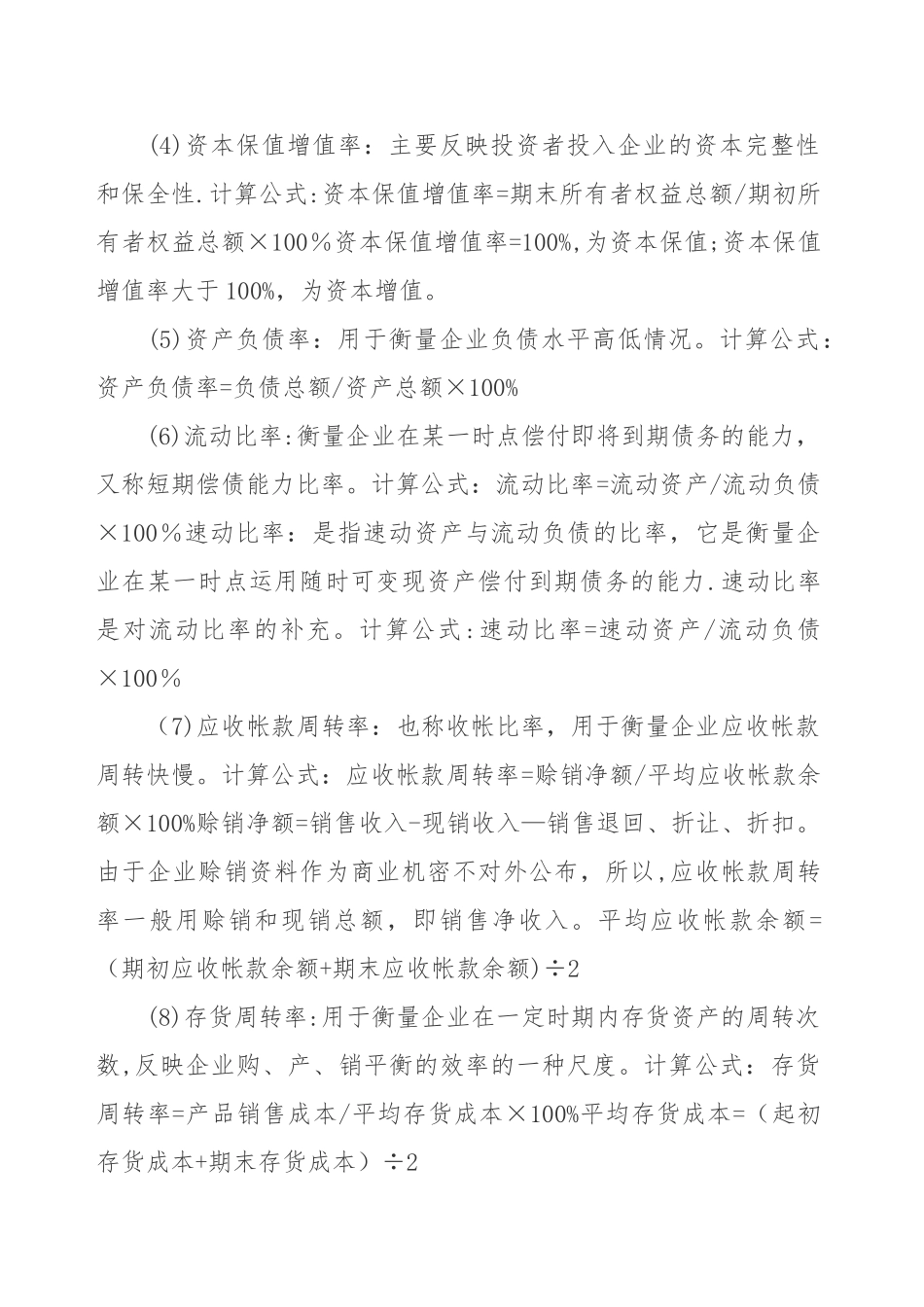 从财务报表分析中看出企业的经营状况_第2页