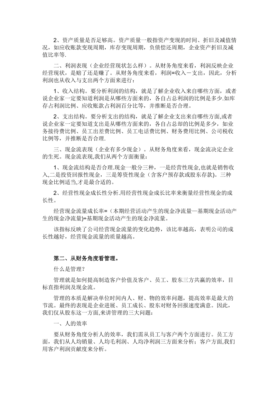 从财务角度看企业经营管理_第2页
