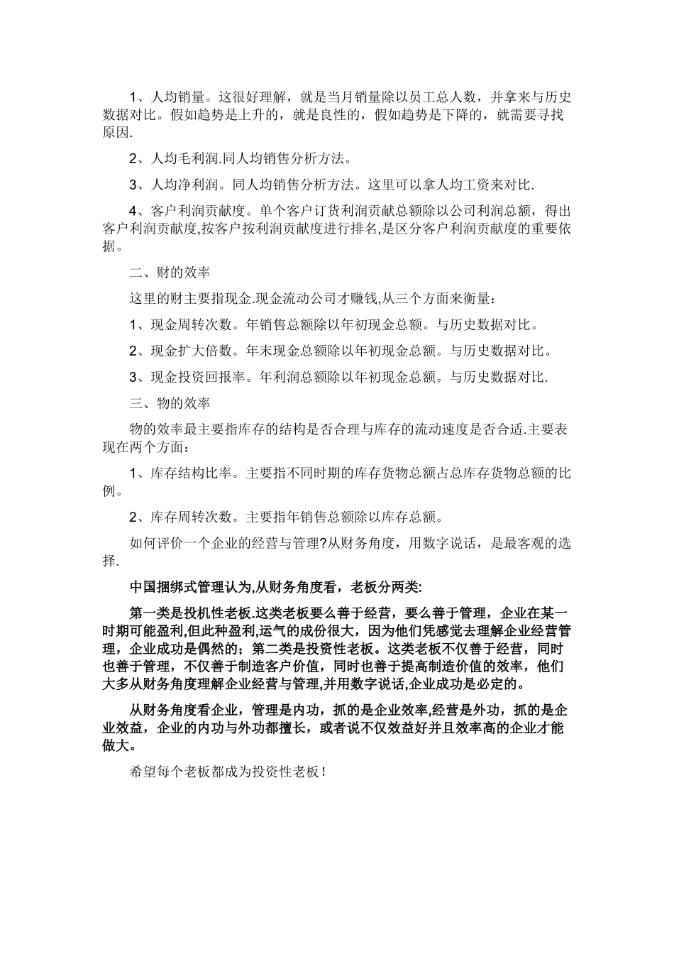 从财务角度看企业经营管理_第3页