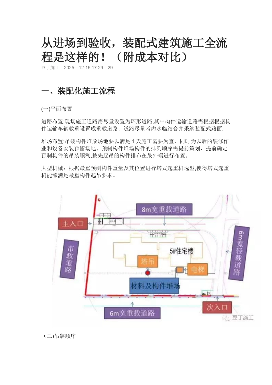 从进场到验收装配式建筑施工全流程是这样的附成本对比_第1页