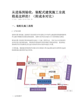 从进场到验收装配式建筑施工全流程是这样的附成本对比