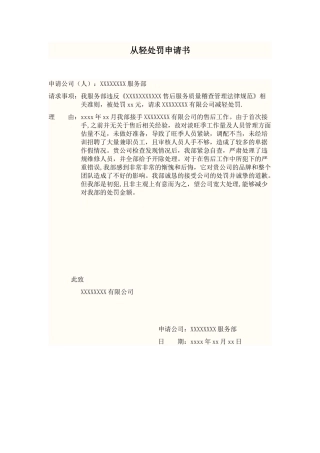 从轻处罚申请书