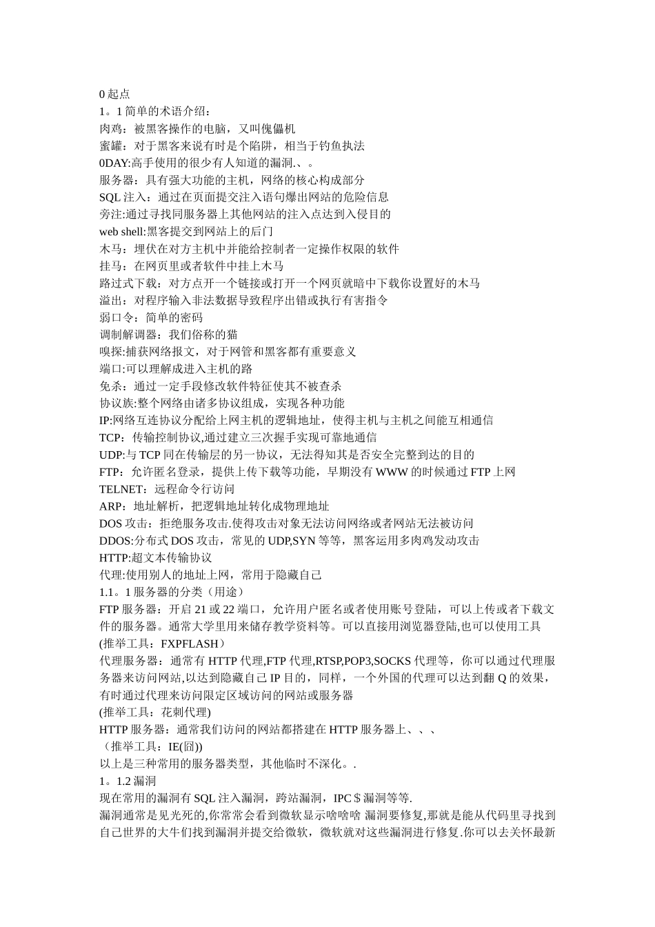 从零开始走上黑客之路_第1页