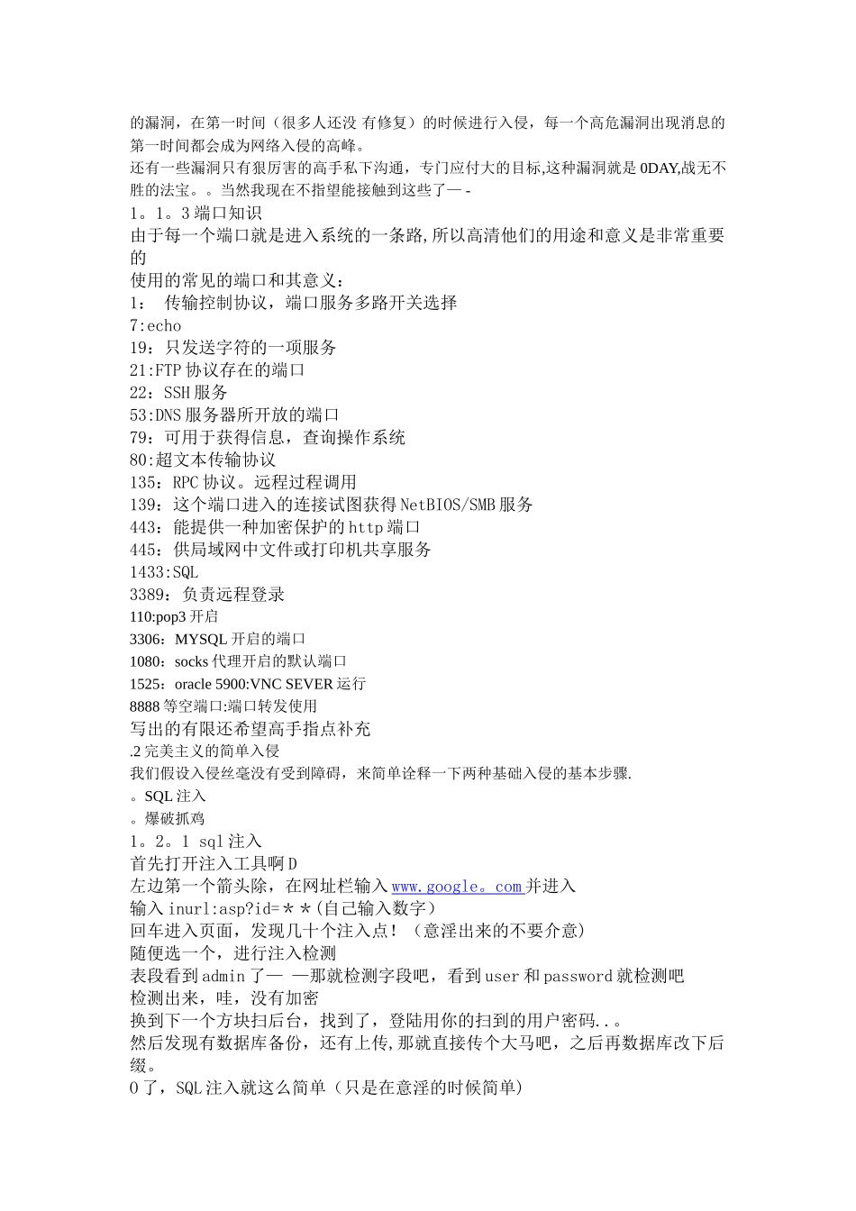 从零开始走上黑客之路_第2页