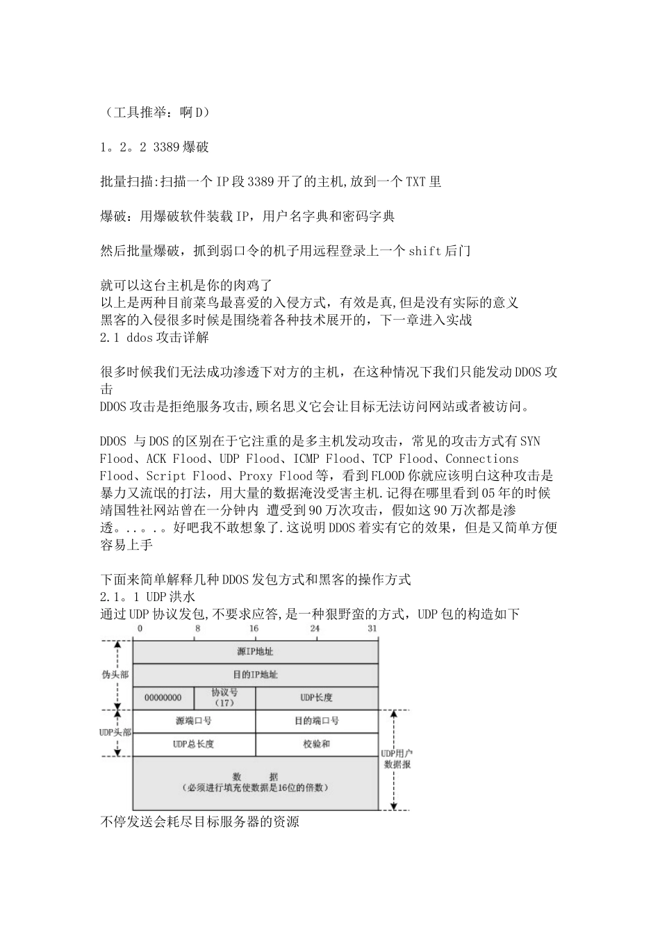 从零开始走上黑客之路_第3页