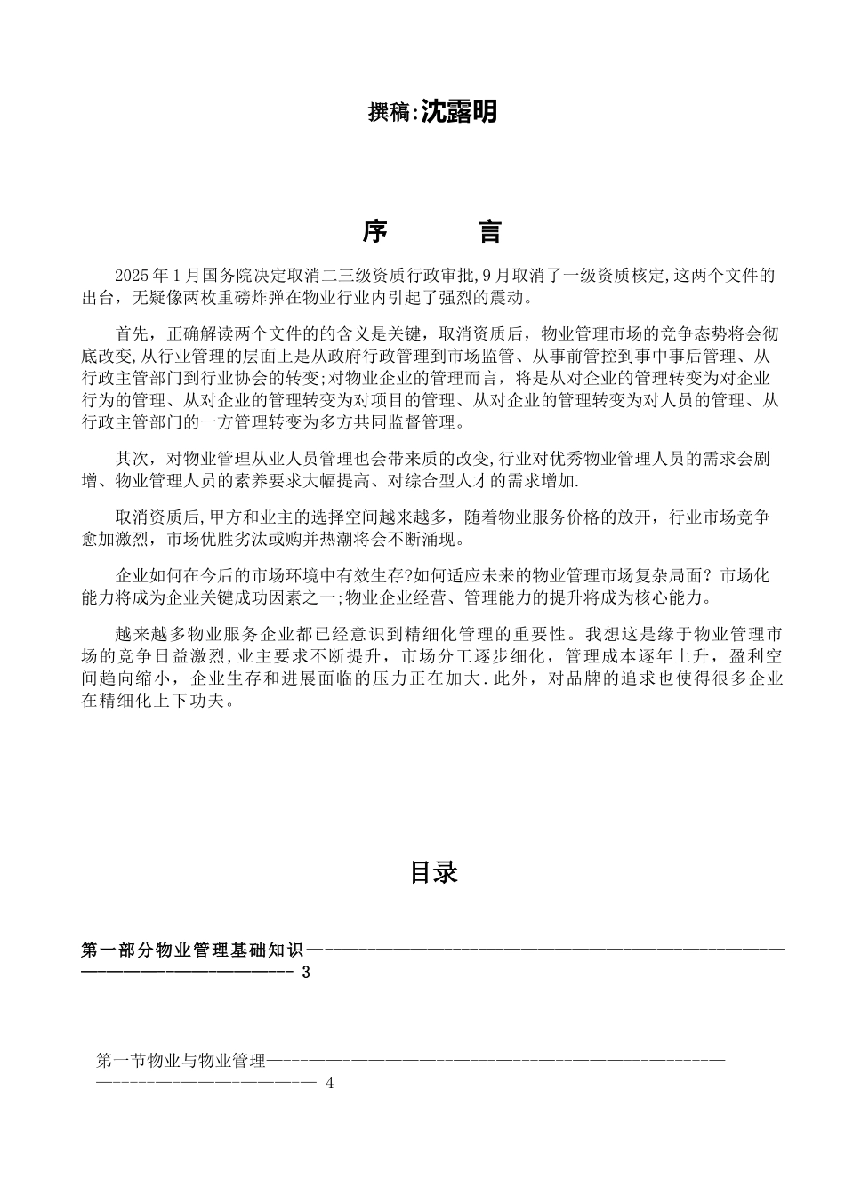 从零开始学做物业经理_第2页