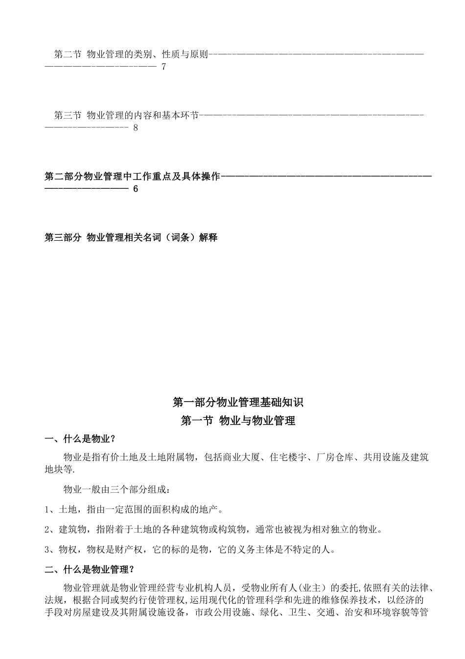 从零开始学做物业经理_第3页