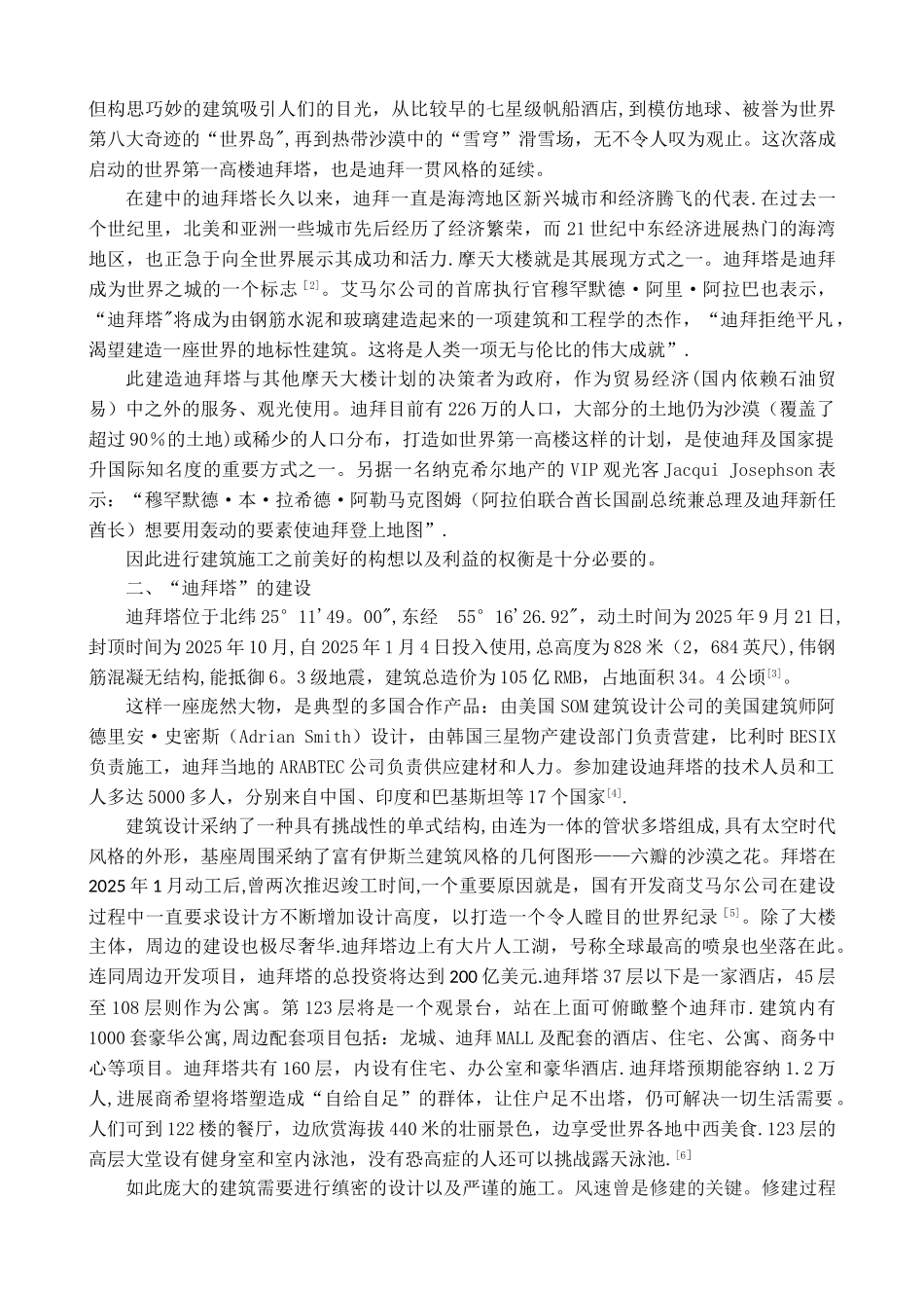 从迪拜塔看工程项目管理_第2页