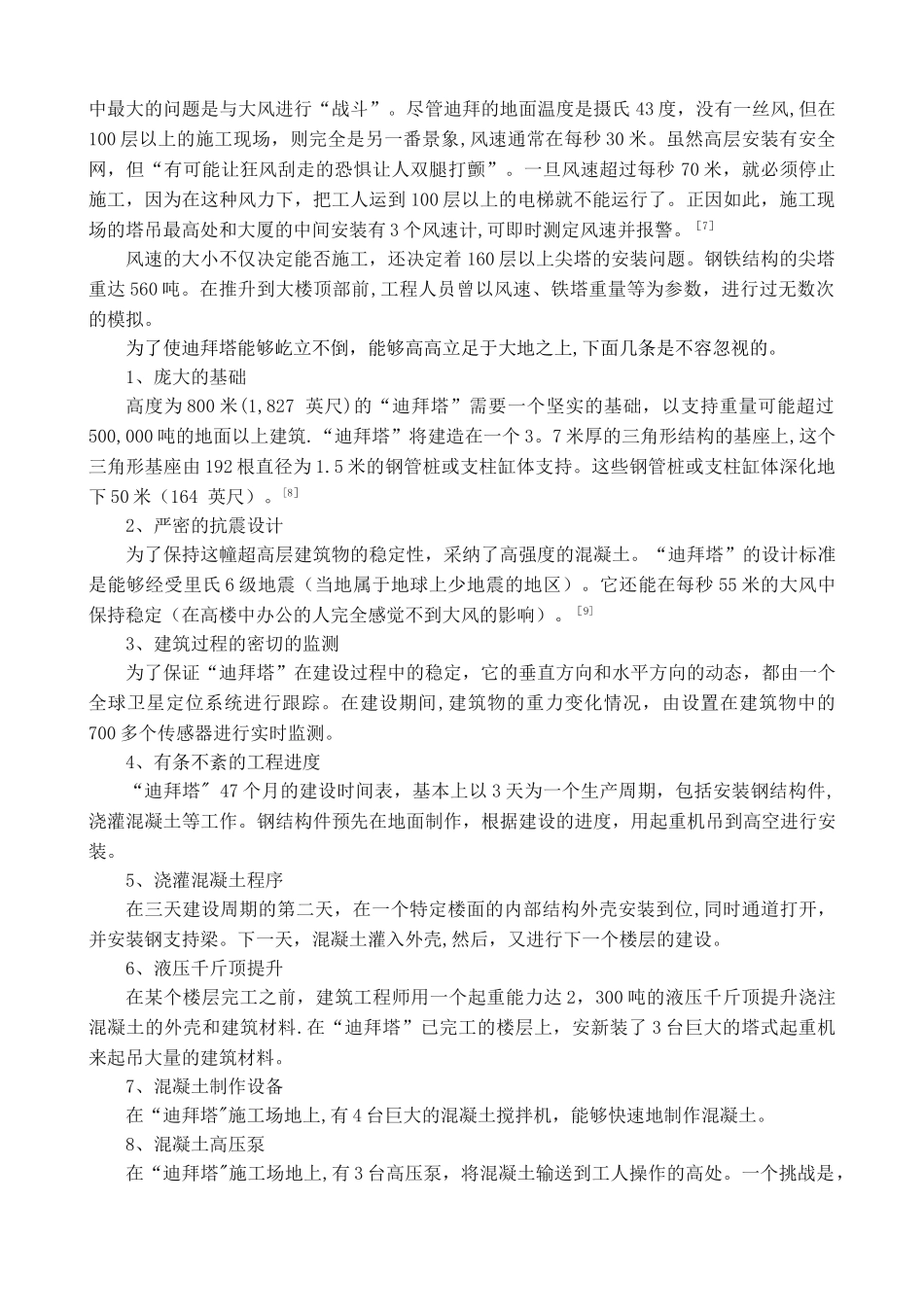 从迪拜塔看工程项目管理_第3页