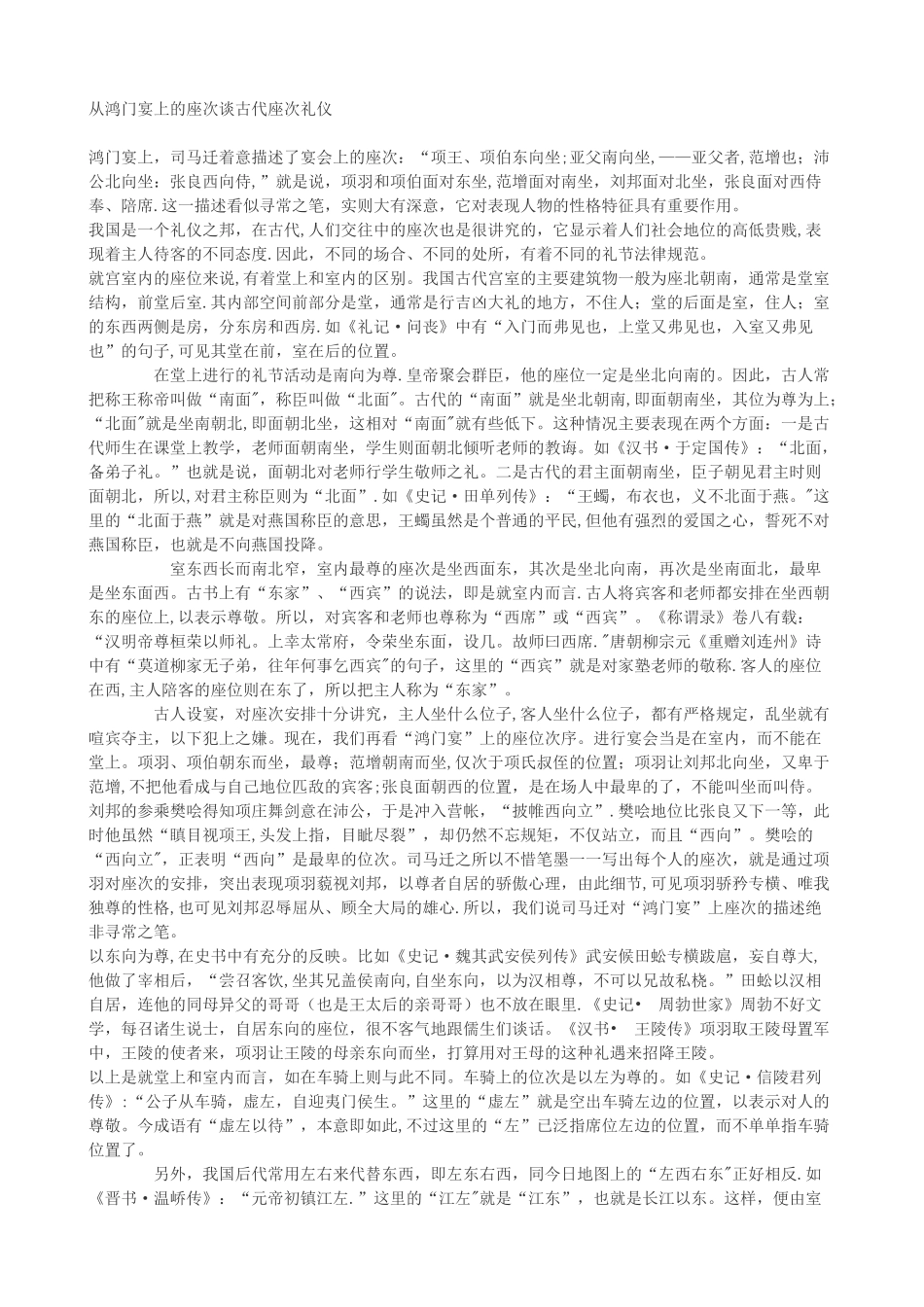 从鸿门宴上的座次谈古代座次礼仪_第1页