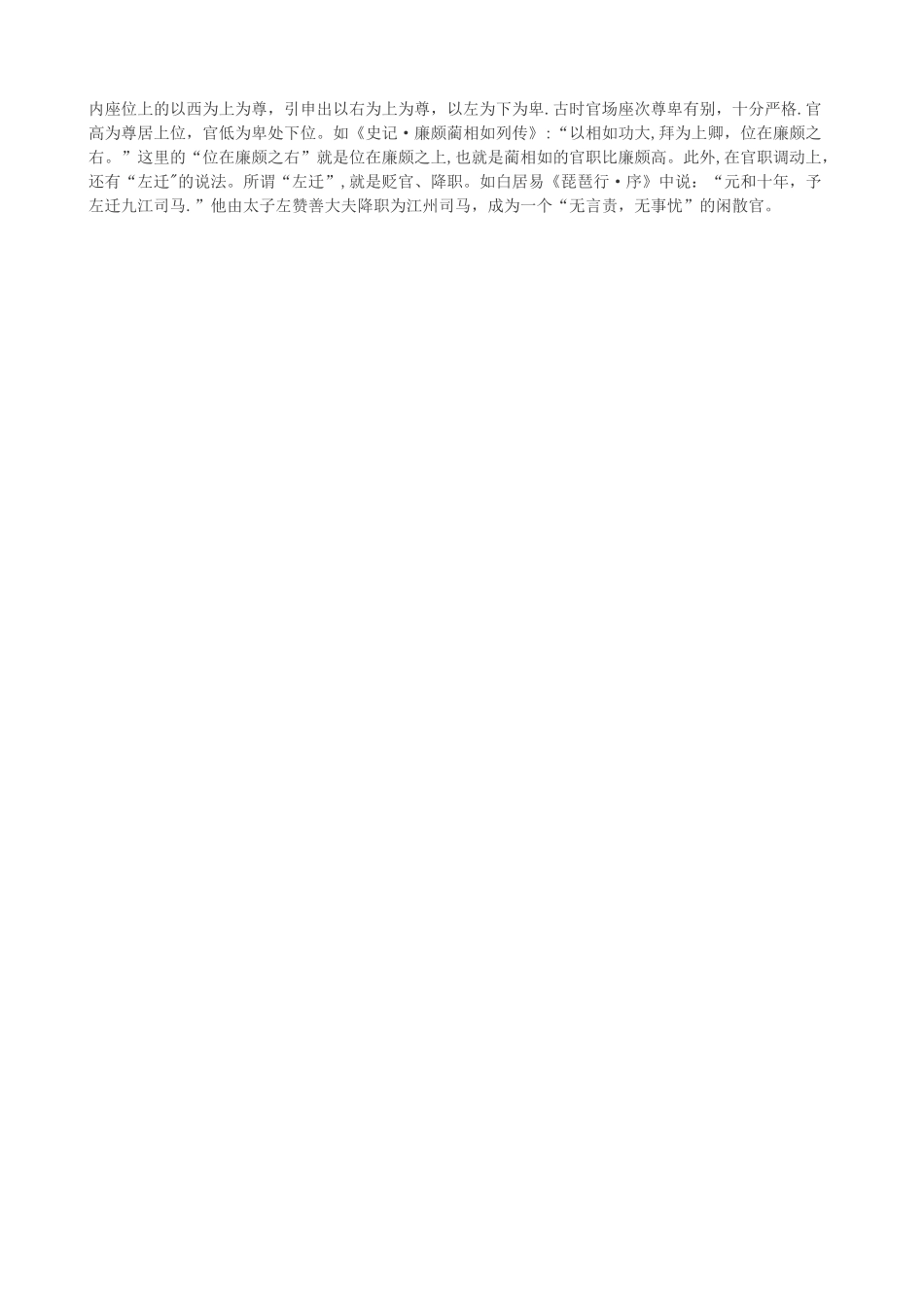 从鸿门宴上的座次谈古代座次礼仪_第2页