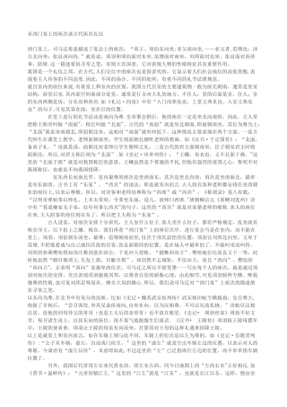 从鸿门宴上的座次谈古代座次礼仪