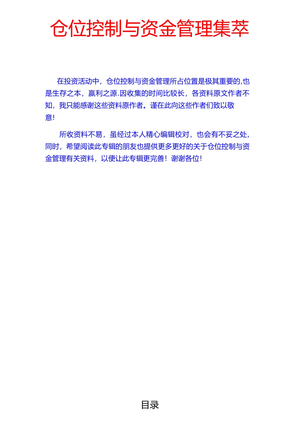 仓位控制与资金管理集萃_第1页