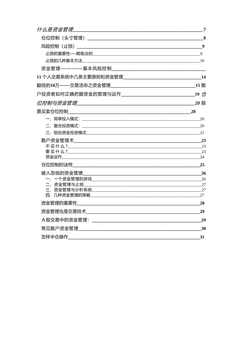 仓位控制与资金管理集萃_第2页