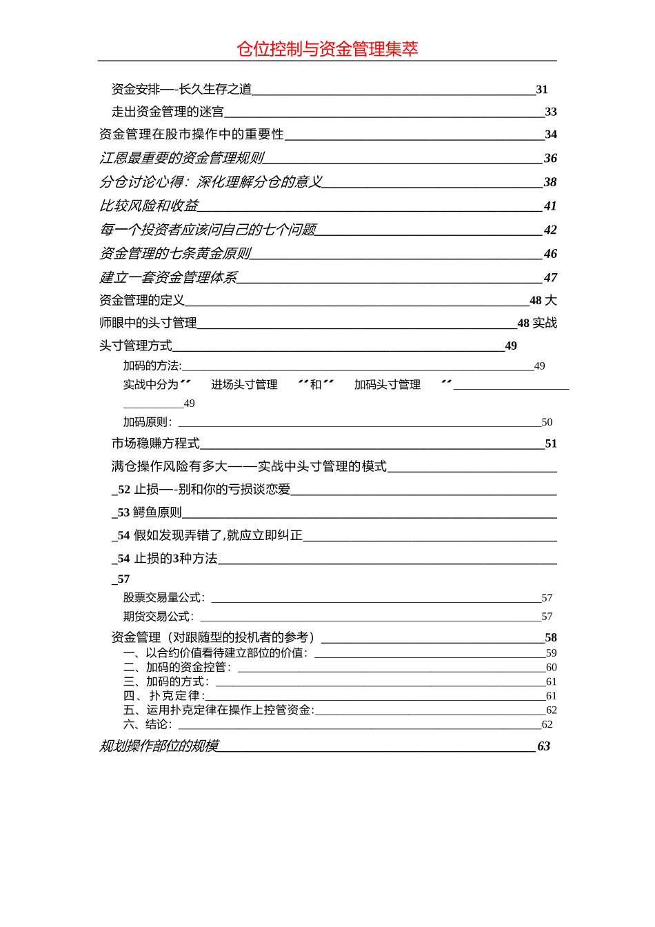 仓位控制与资金管理集萃_第3页