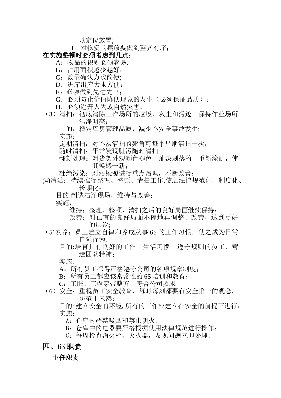 仓储6S标准化管理_第2页