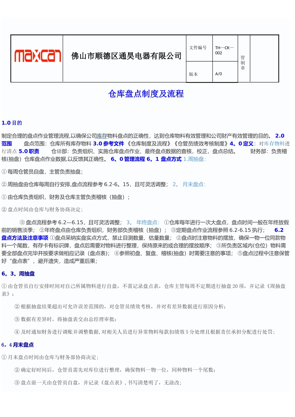 仓-006-仓库盘点制度及盘点流程_第1页