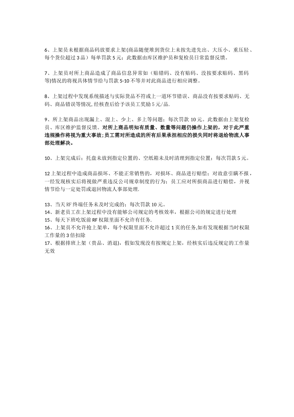 仓储上架流程以及各项规定_第2页