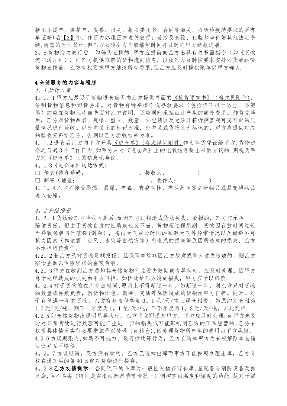 仓储与物流服务协议书_第2页