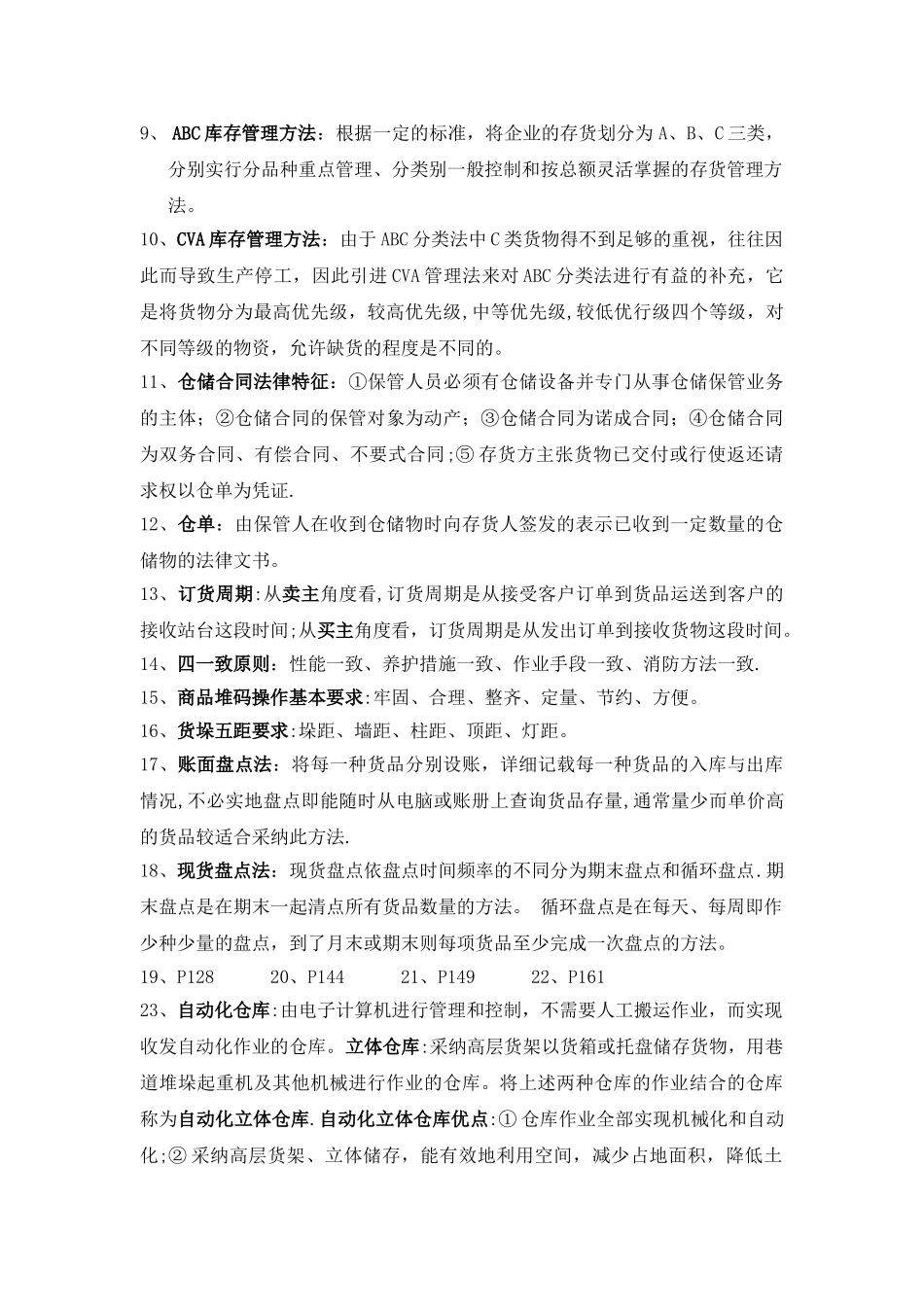 仓储与库存管理_第2页