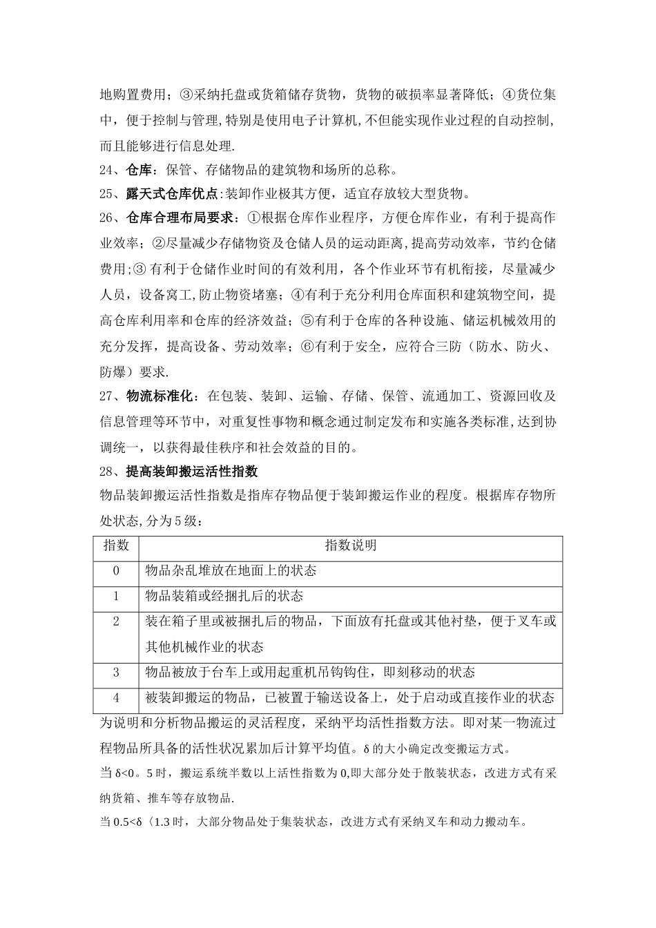 仓储与库存管理_第3页