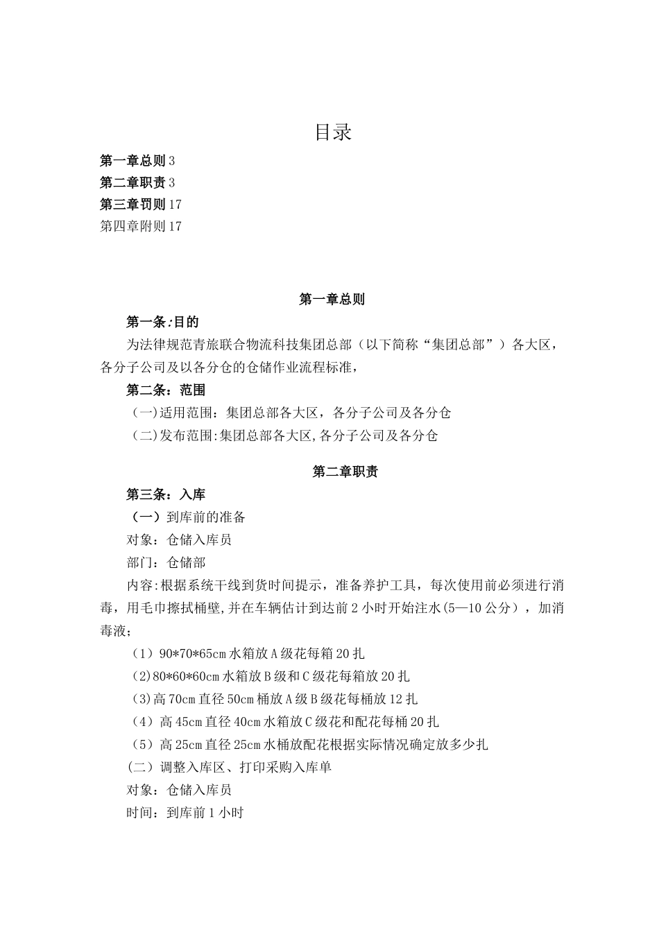 仓储作业流程标准SOP_第2页