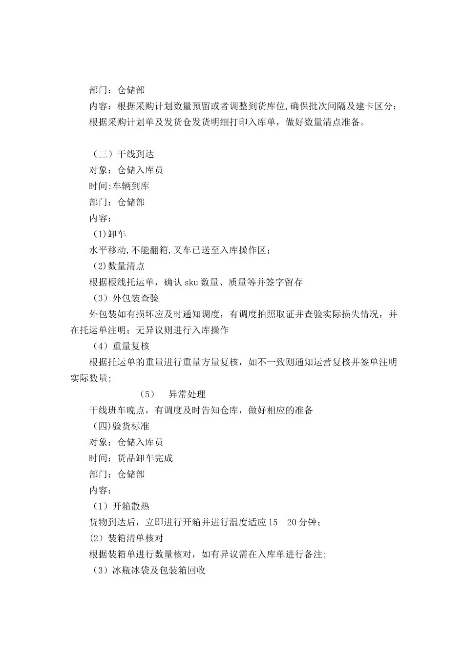 仓储作业流程标准SOP_第3页