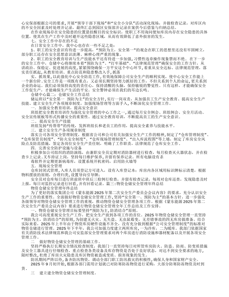 仓储企业安全工作总结_第2页