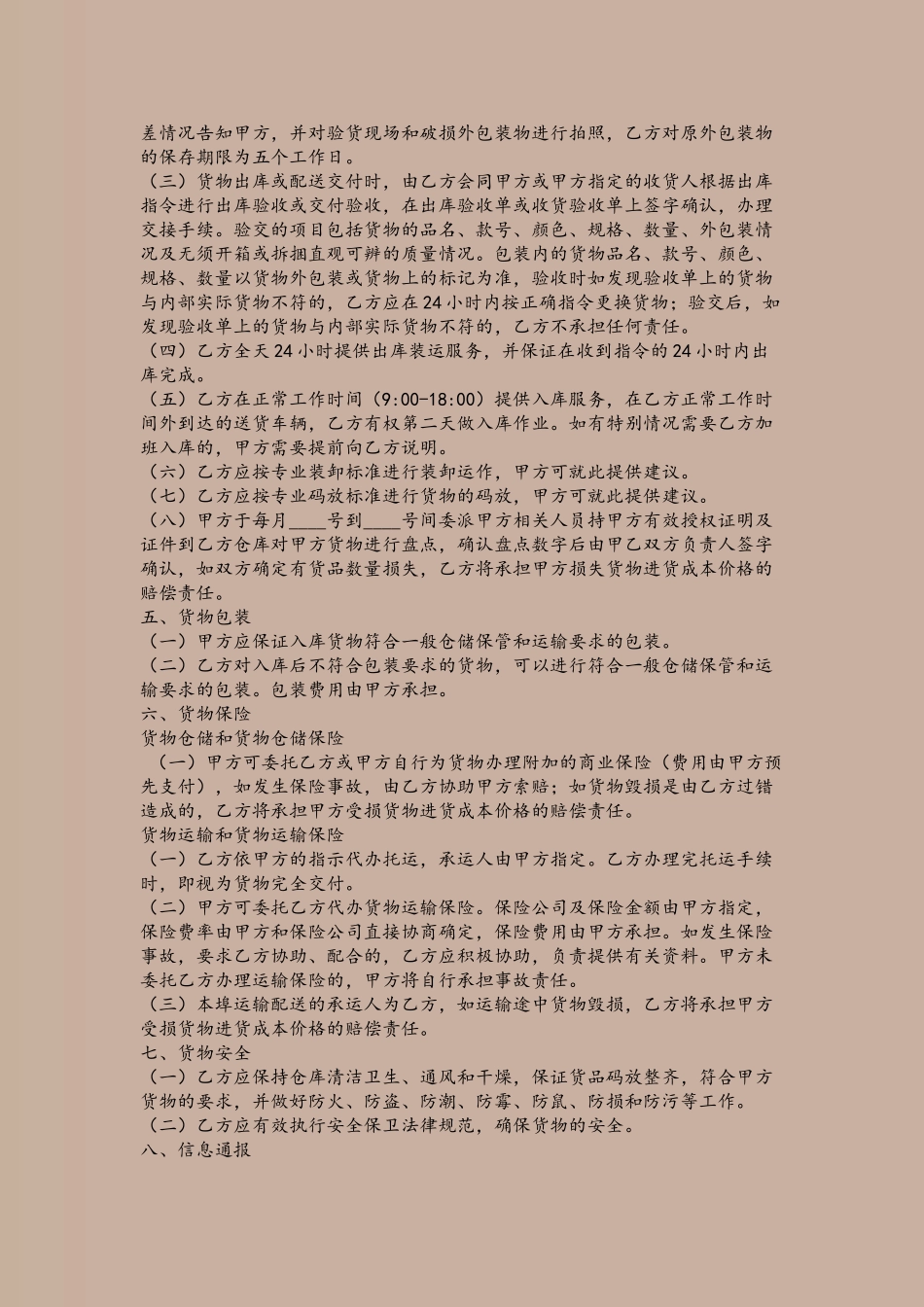 仓储及物流服务合同书_第3页