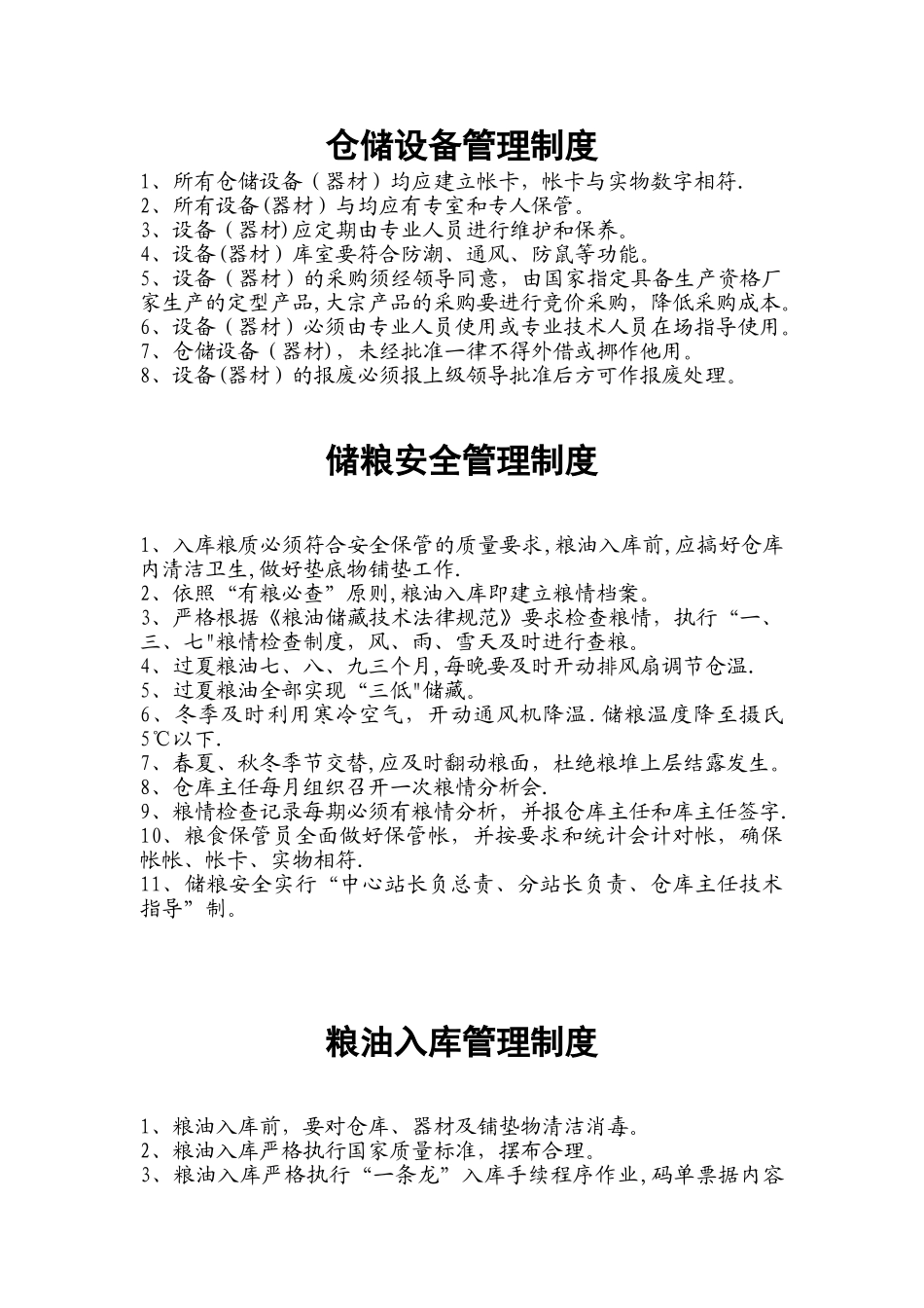 仓储及安全管理制度_第2页