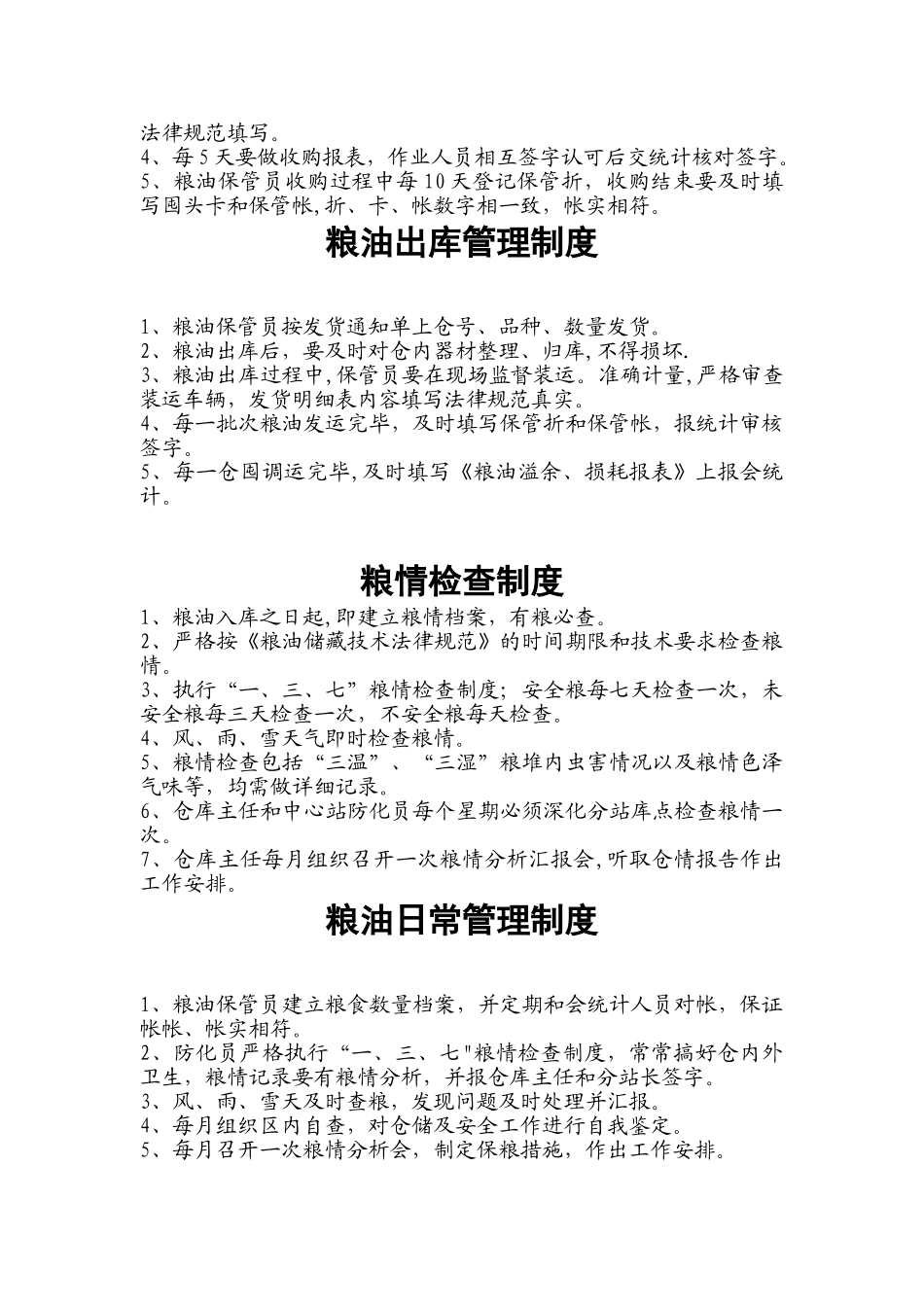 仓储及安全管理制度_第3页