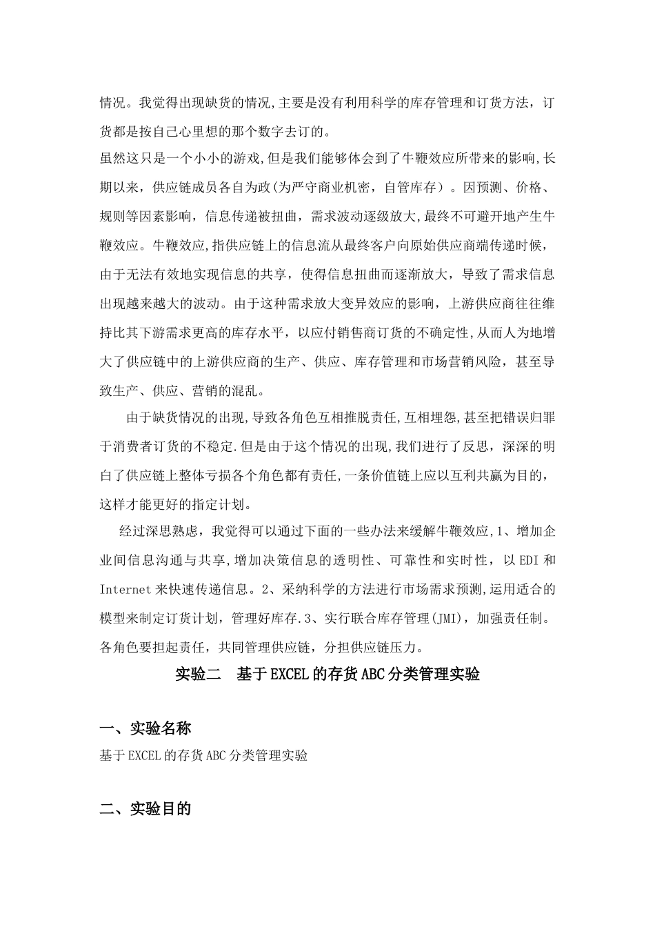 仓储与配送管理实验报告_第2页