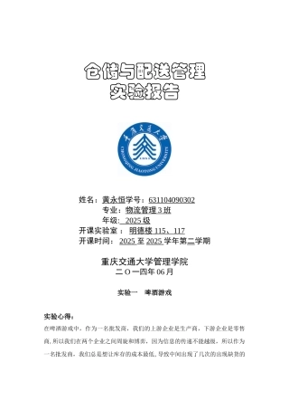 仓储与配送管理实验报告