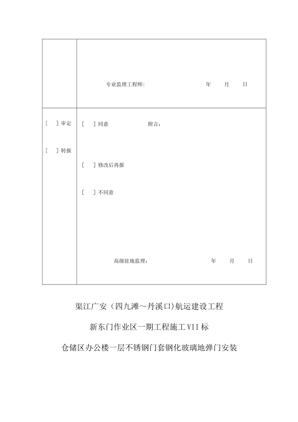 仓储区一层不锈钢门套钢化玻璃地弹门安装施工方案_第2页