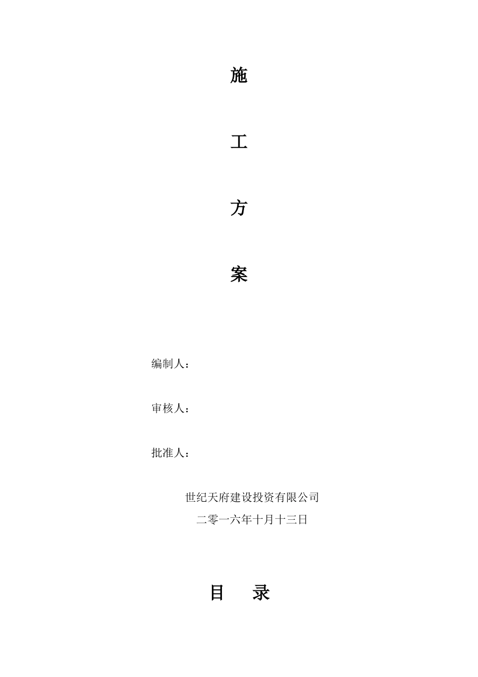 仓储区一层不锈钢门套钢化玻璃地弹门安装施工方案_第3页