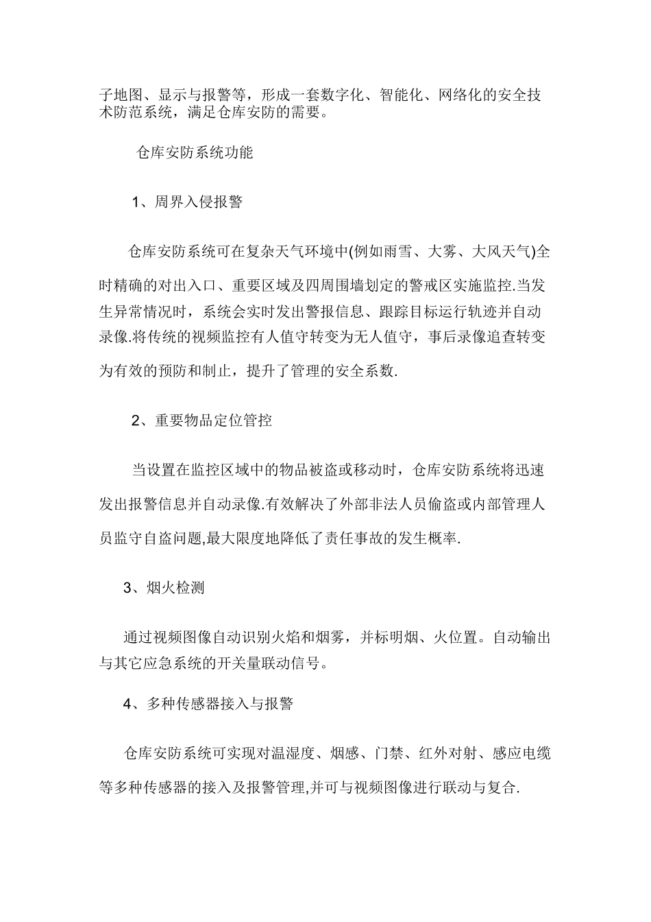 仓储安防监控系统的解决方案_第2页