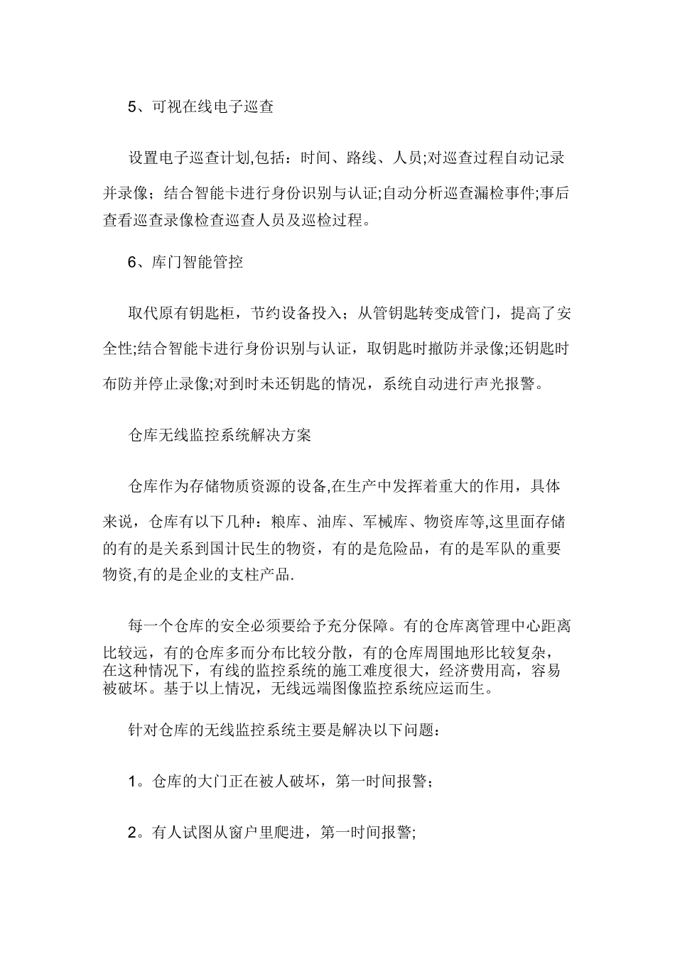 仓储安防监控系统的解决方案_第3页