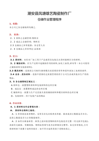 仓储作业管理程序
