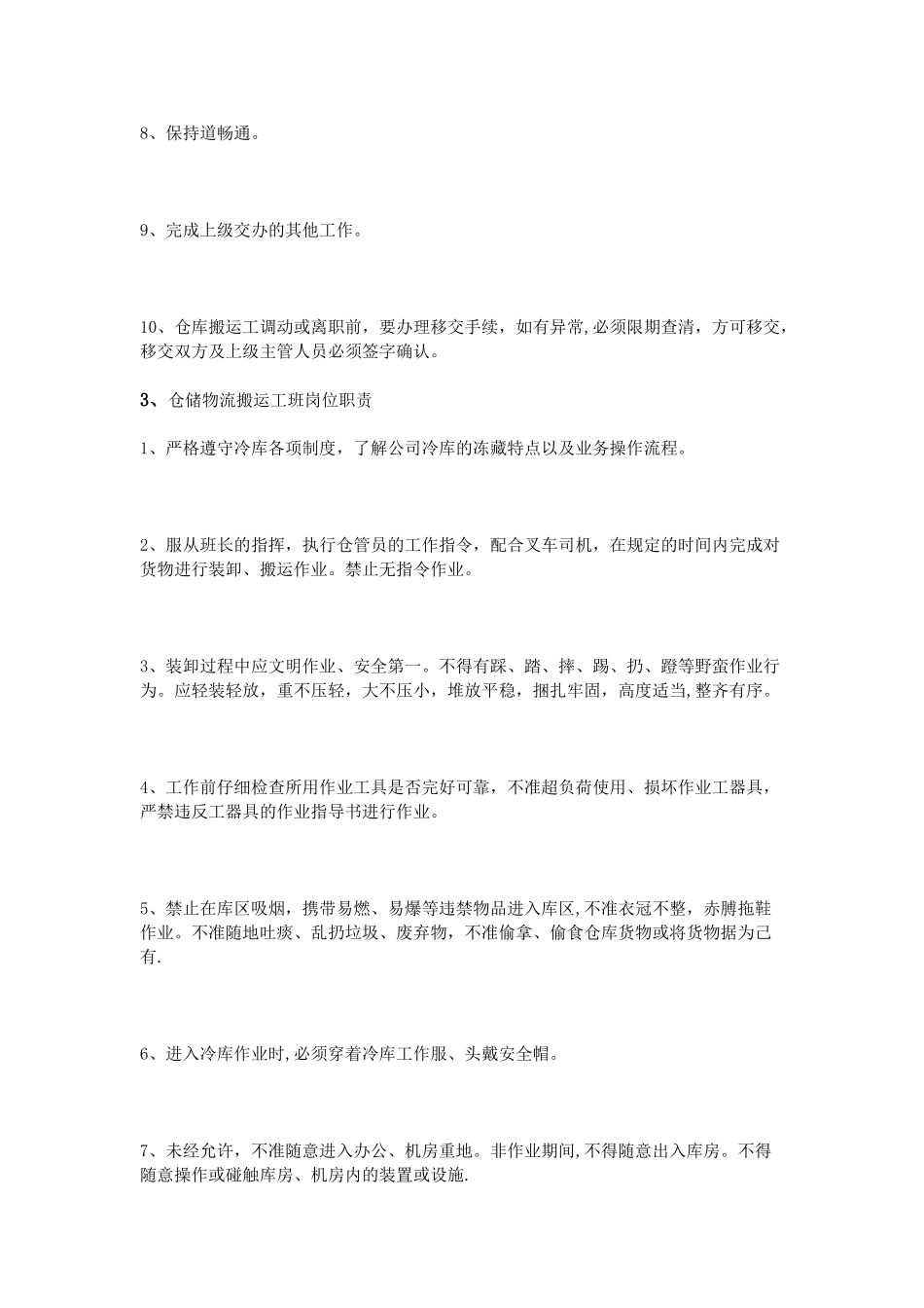 仓储搬运工岗位职责_第2页