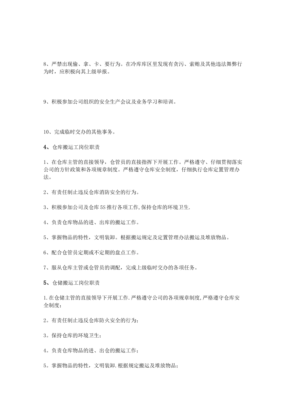 仓储搬运工岗位职责_第3页