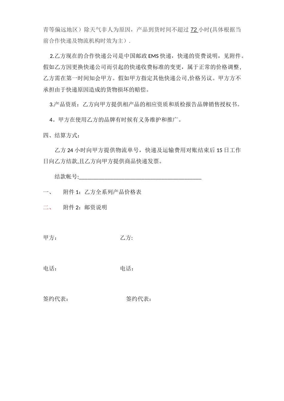 仓储服务及代发货协议_第2页