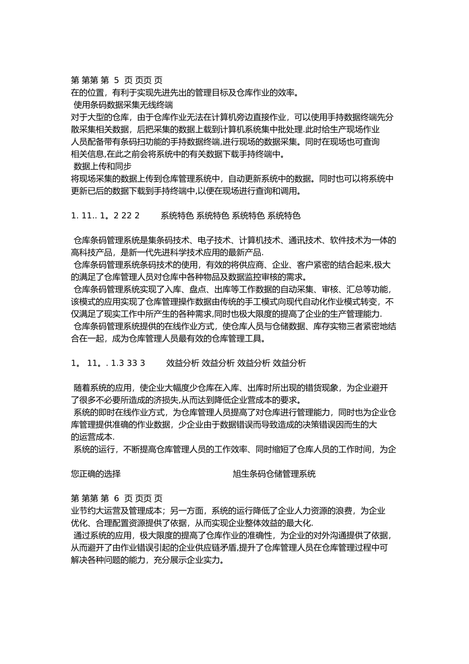 仓储条码管理系统方案_第2页