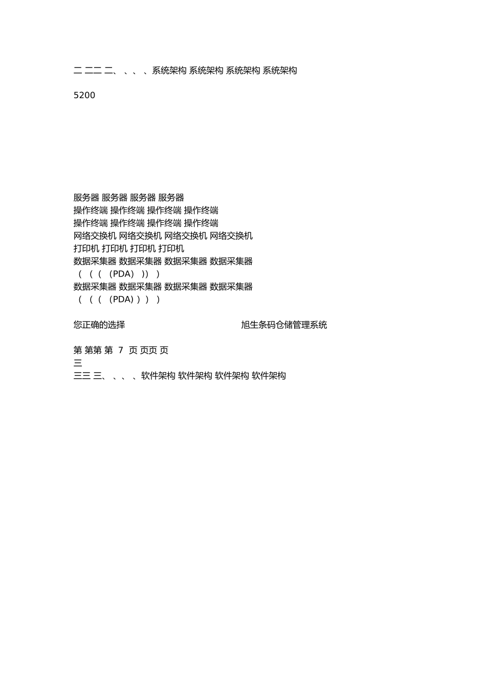 仓储条码管理系统方案_第3页