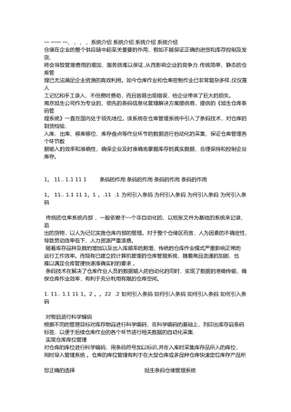 仓储条码管理系统方案