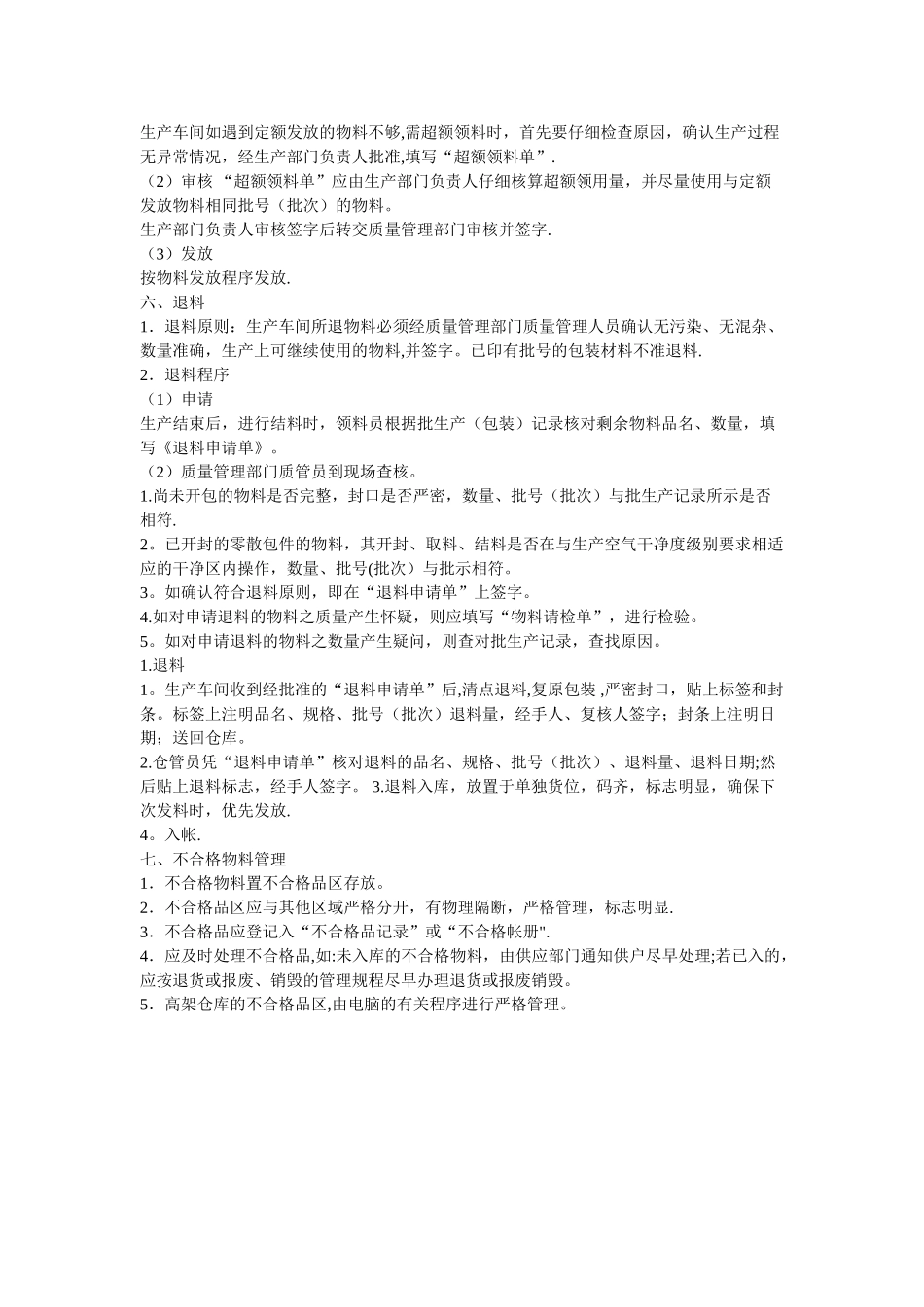 仓储条件及管理_第3页