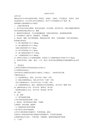 仓储条件及管理